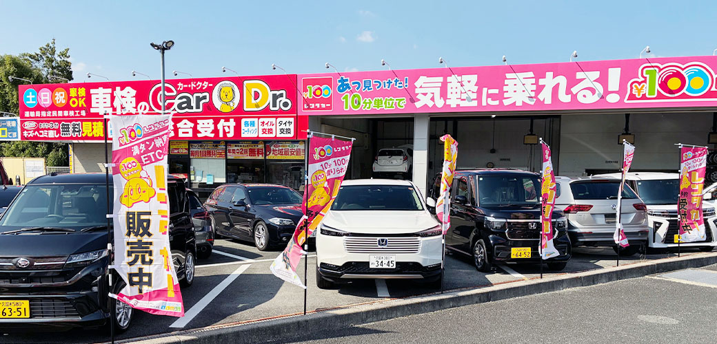 100円レンタカー津福バイパス店：外観