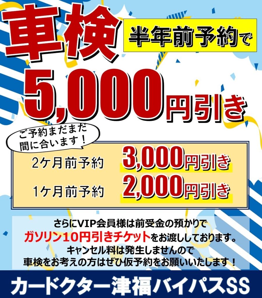 車検早期割引のお知らせ